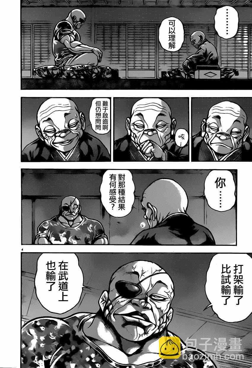 刃牙道 - 第41話 - 4