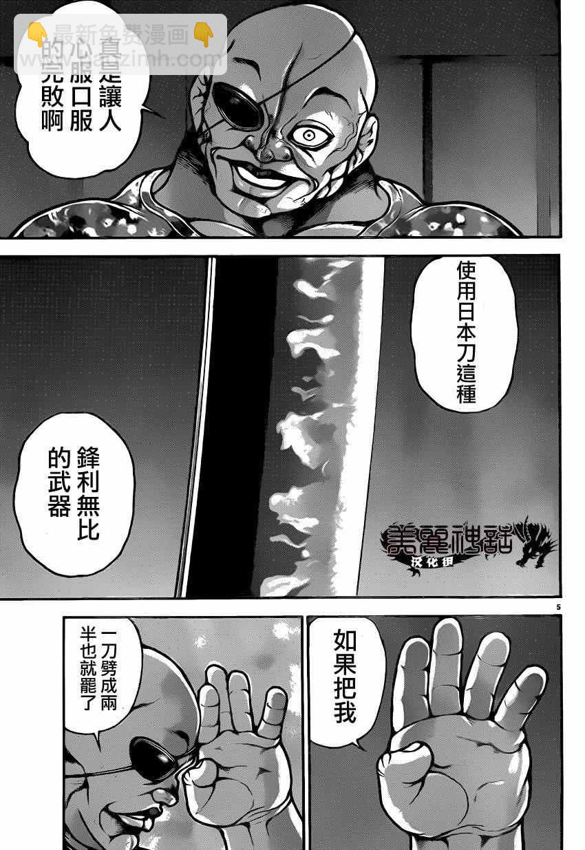 刃牙道 - 第41話 - 5