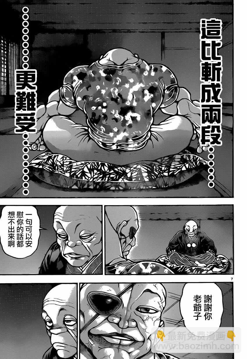 刃牙道 - 第41話 - 2