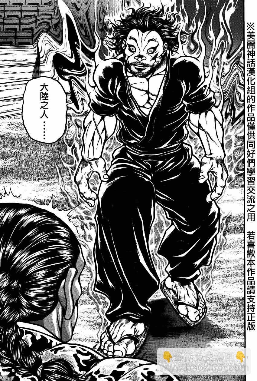 刃牙道 - 第43話 - 1