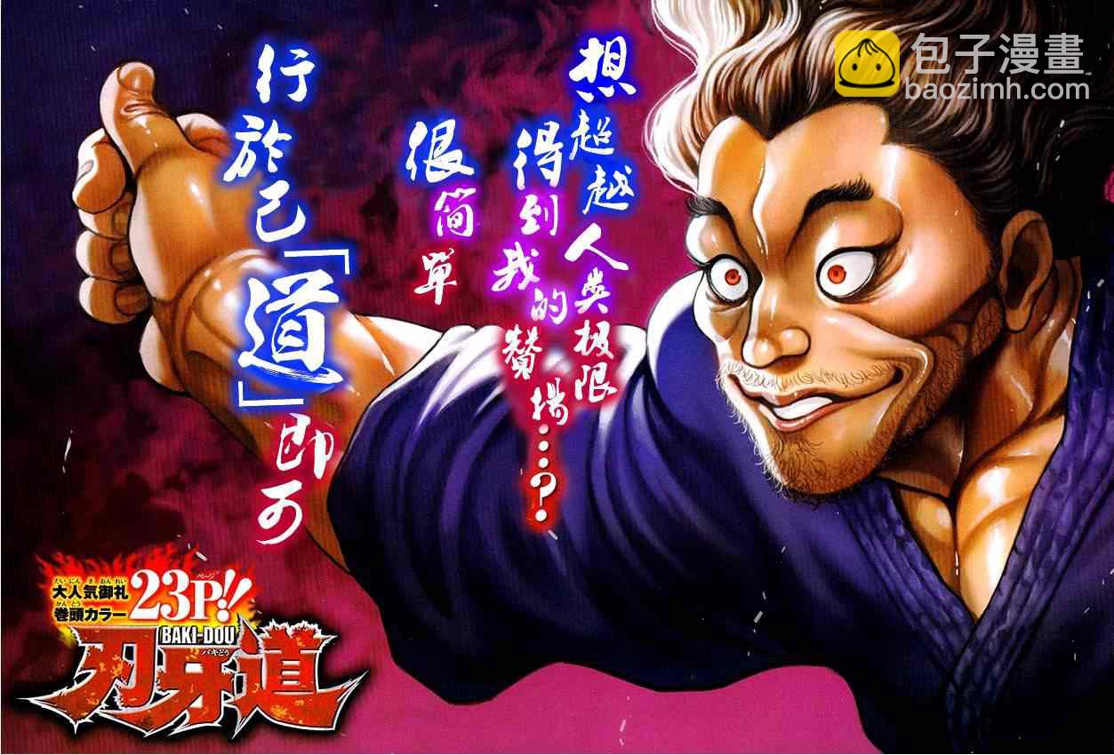 刃牙道 - 第43話 - 2