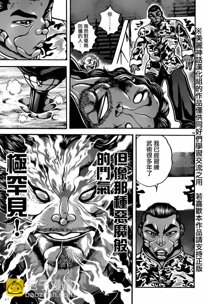 刃牙道 - 第43話 - 2