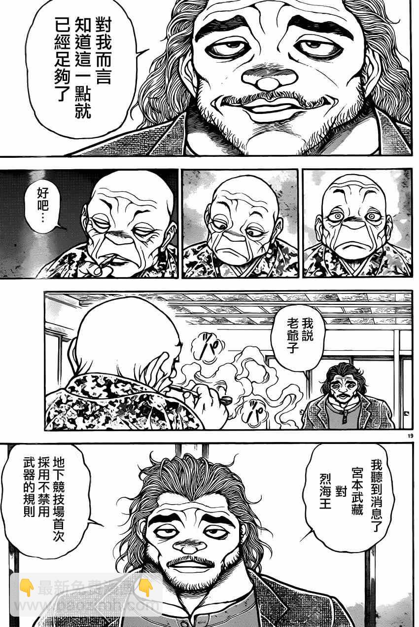 刃牙道 - 第43話 - 6