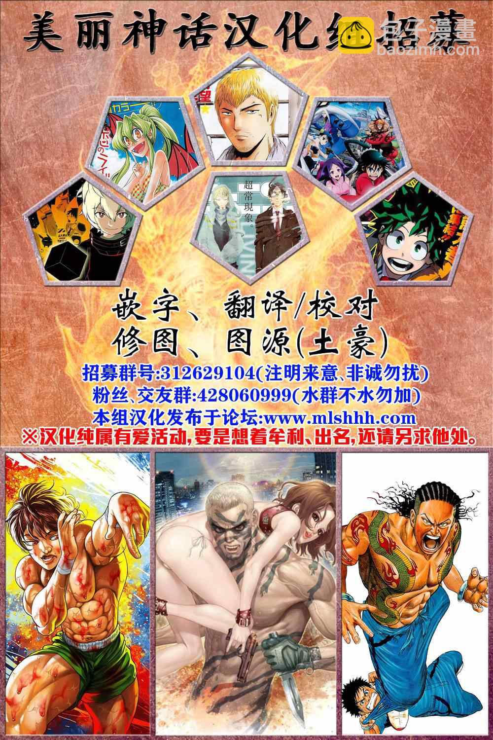 刃牙道 - 第43話 - 4