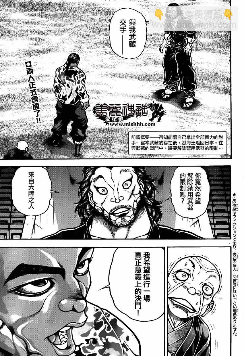 刃牙道 - 第43話 - 1