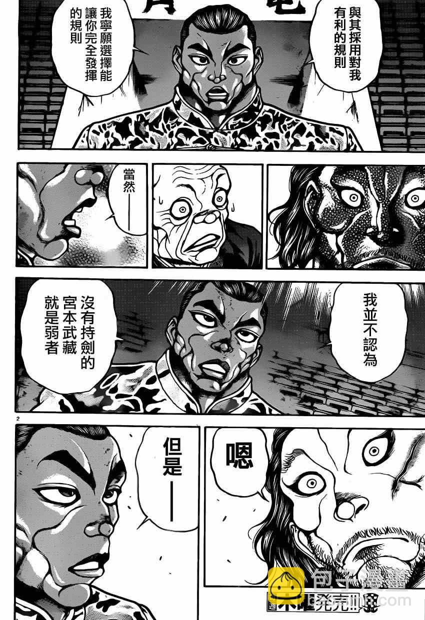 刃牙道 - 第43話 - 2