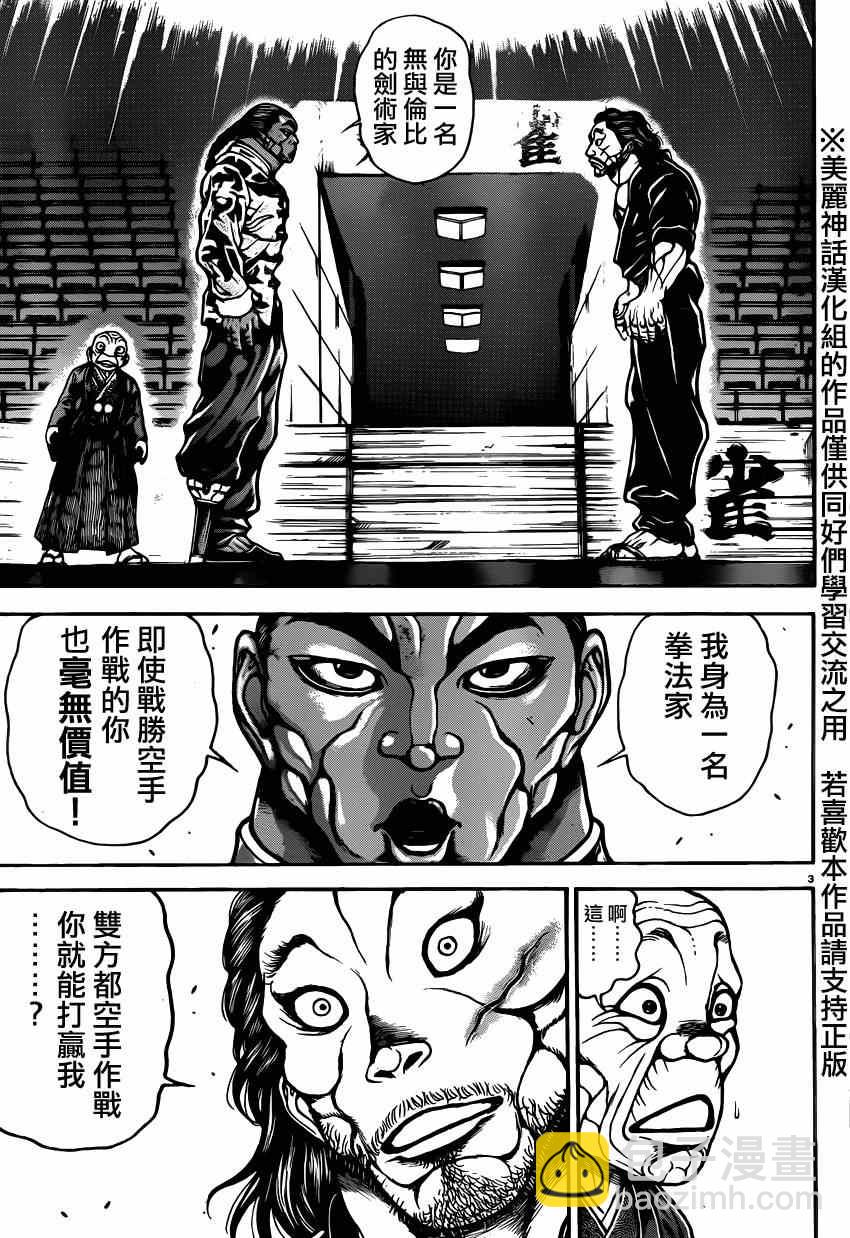 刃牙道 - 第43話 - 3