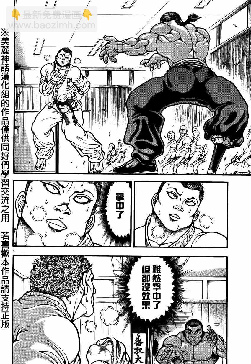 刃牙道 - 第45話 - 5