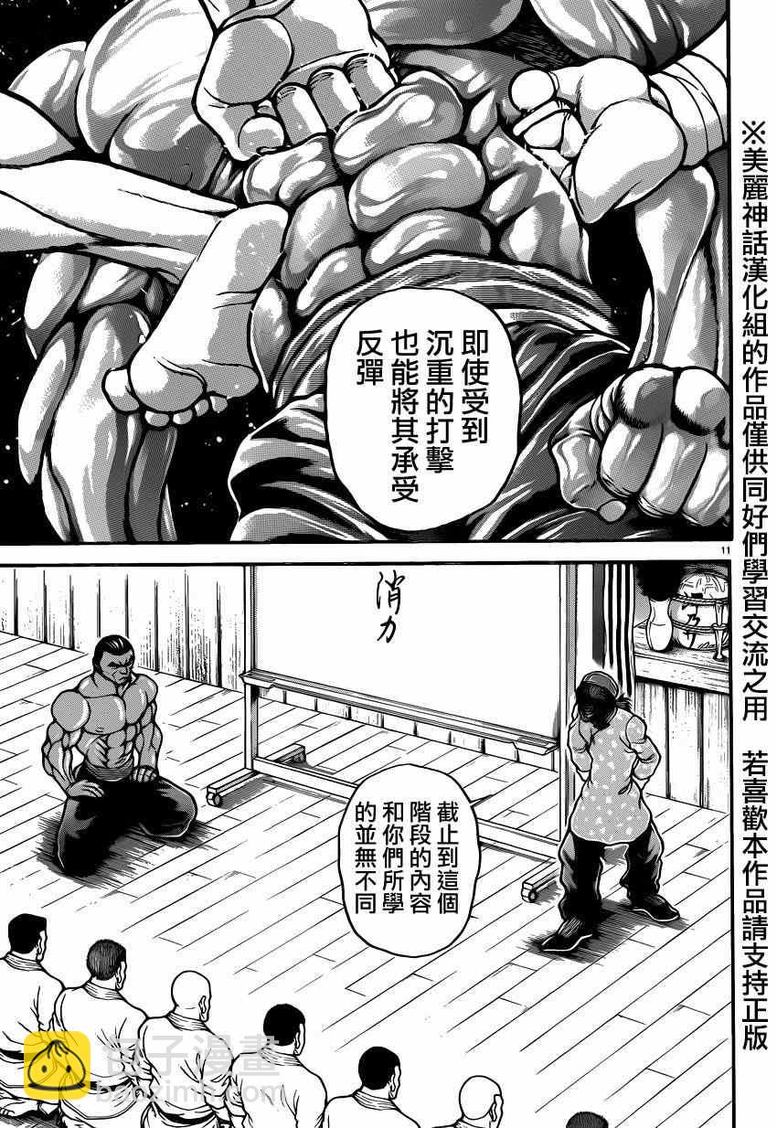 刃牙道 - 第45話 - 5