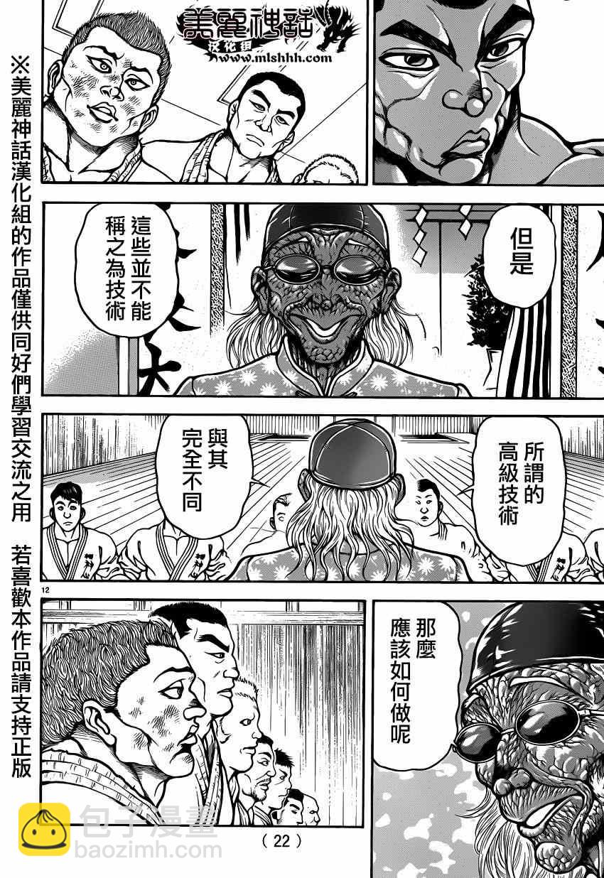 刃牙道 - 第45話 - 1