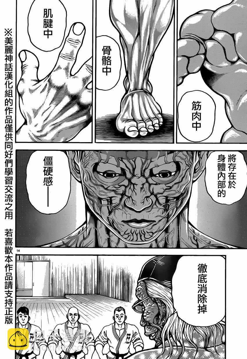 刃牙道 - 第45話 - 3