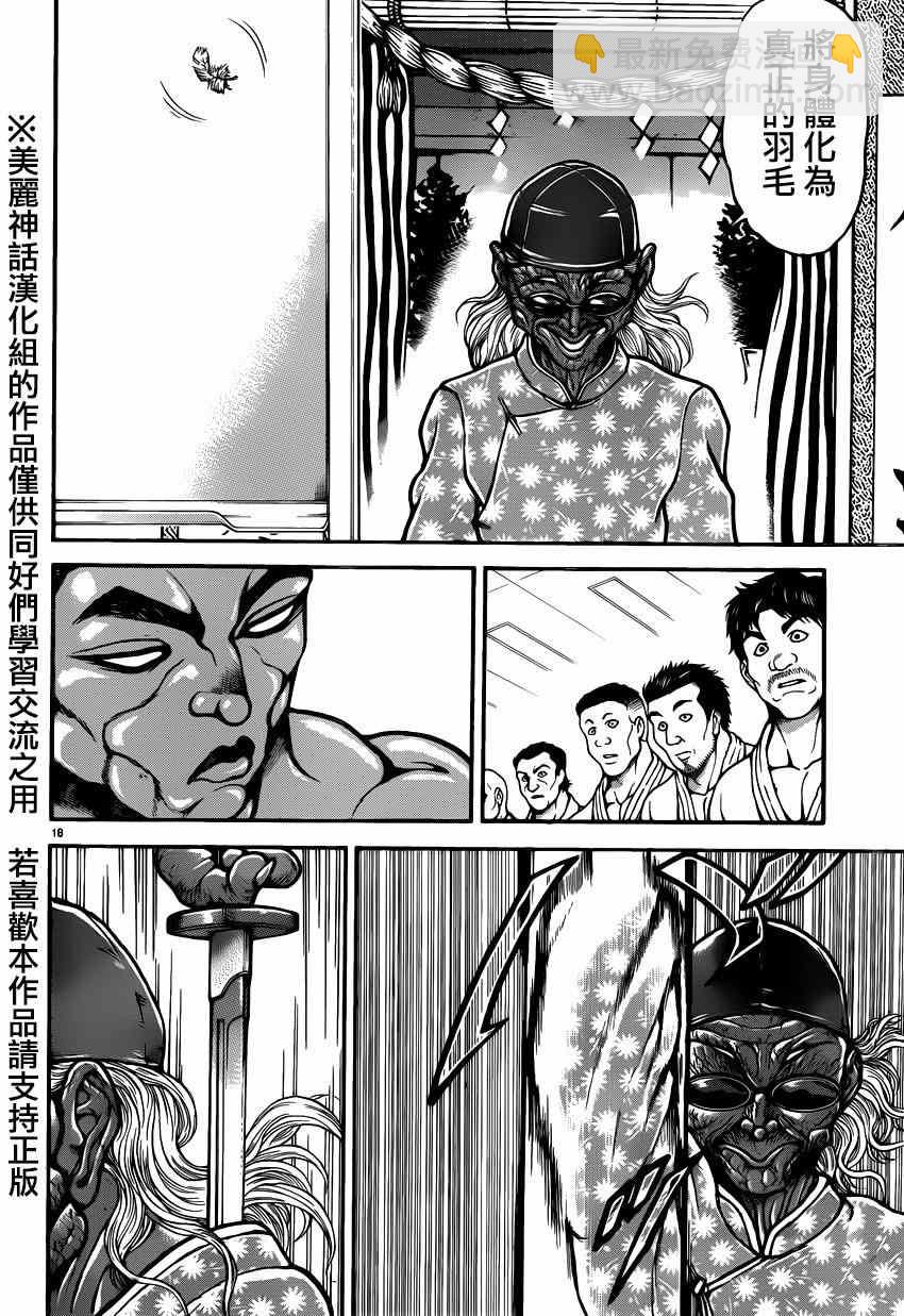 刃牙道 - 第45話 - 2