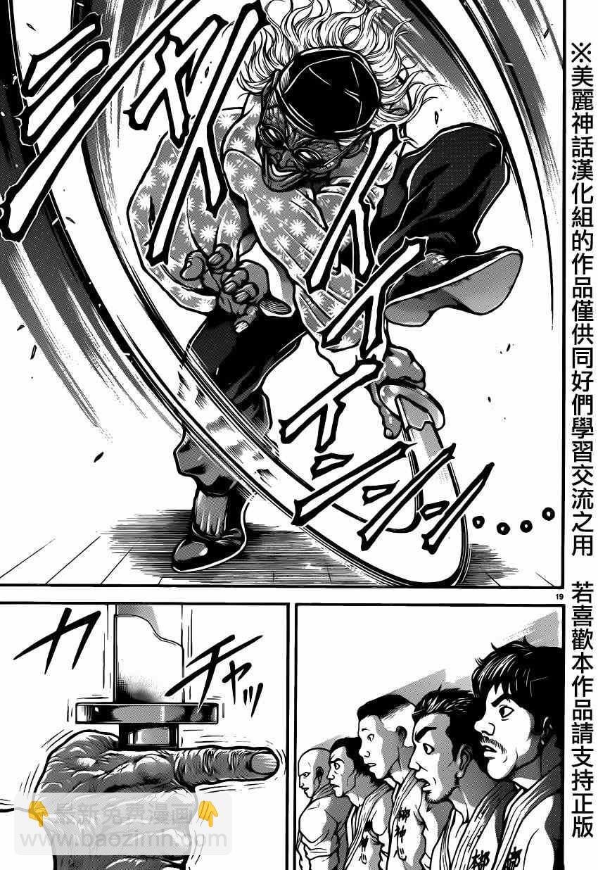 刃牙道 - 第45話 - 3