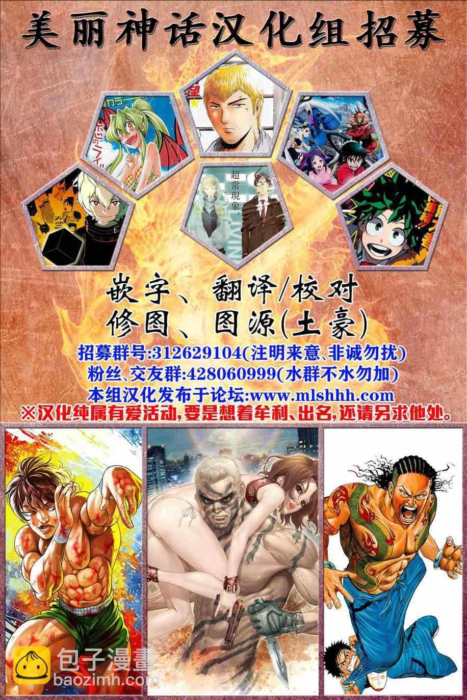 刃牙道 - 第45話 - 5