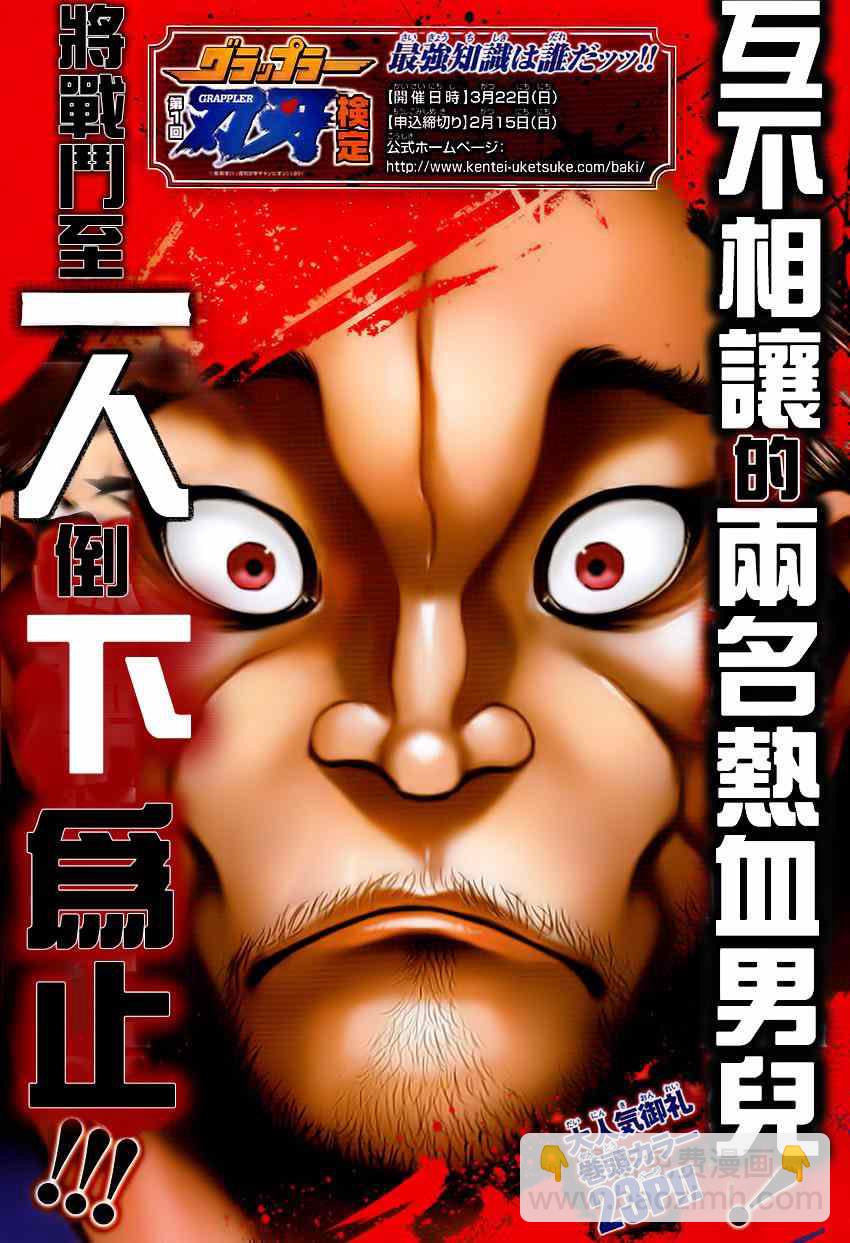 刃牙道 - 第45話 - 4