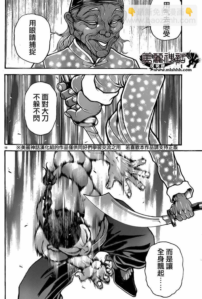 刃牙道 - 第47話 - 2