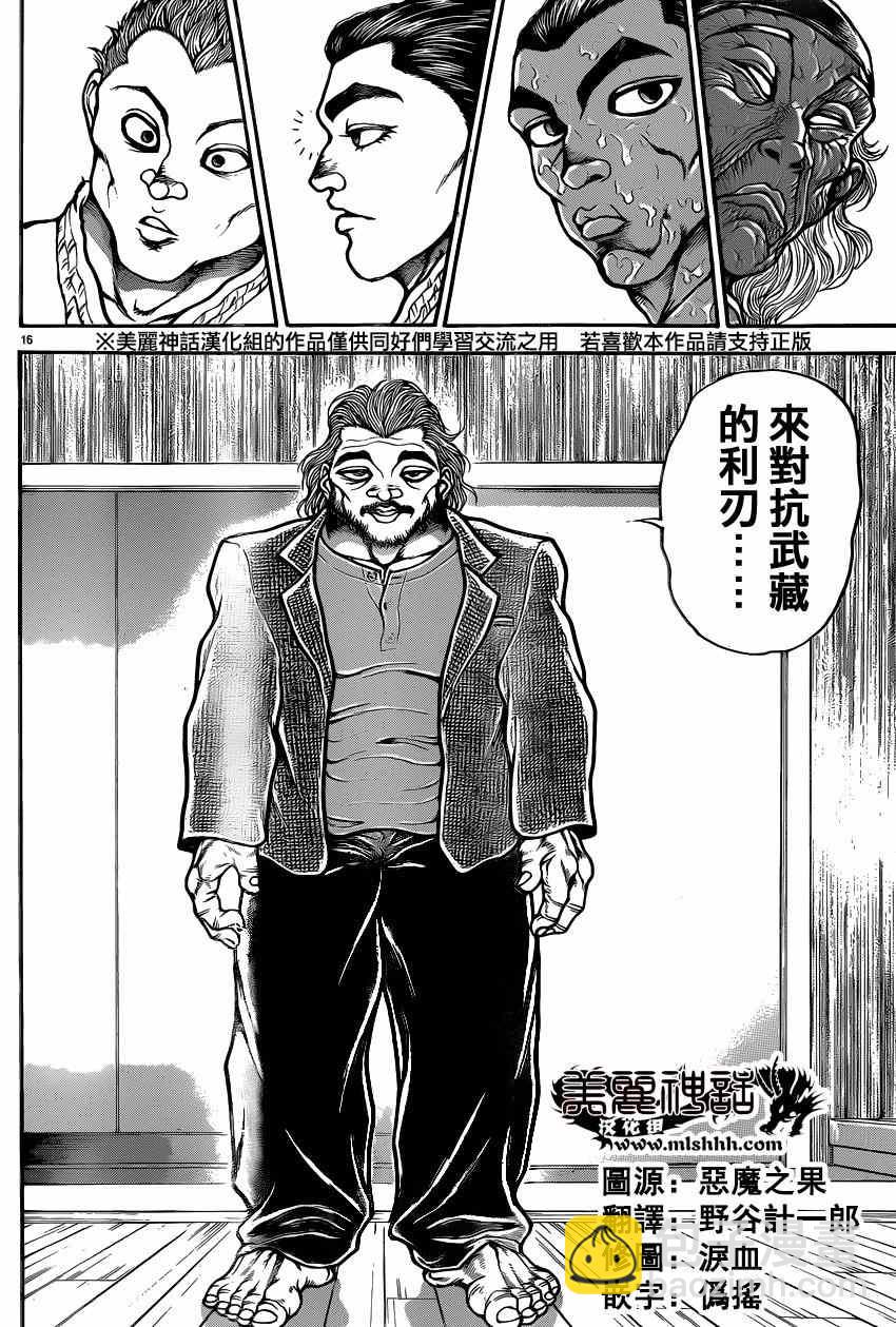 刃牙道 - 第47話 - 1