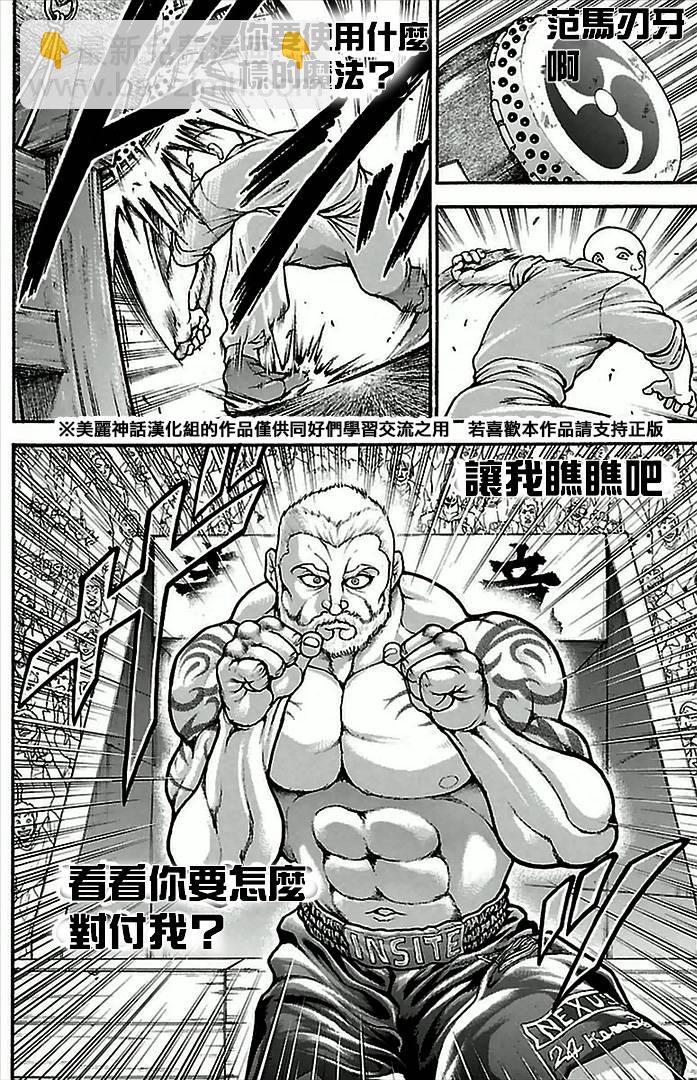 刃牙道 - 第3話 - 5