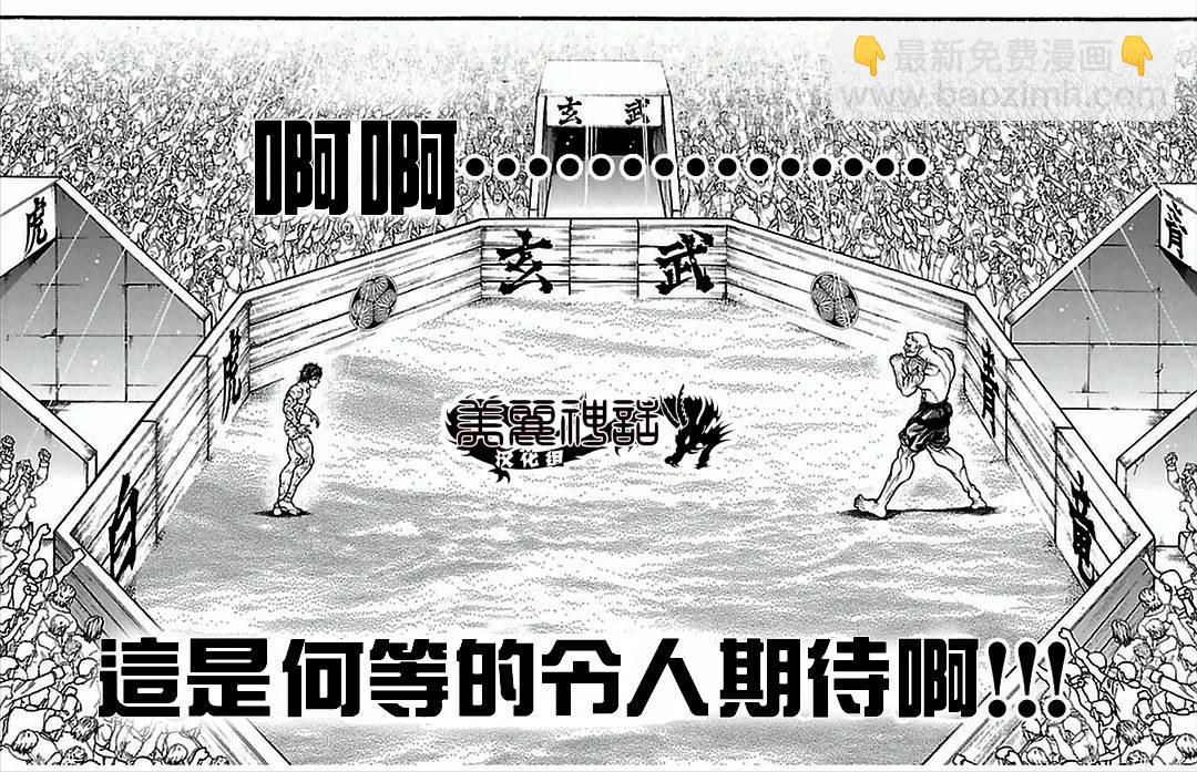 刃牙道 - 第3話 - 6