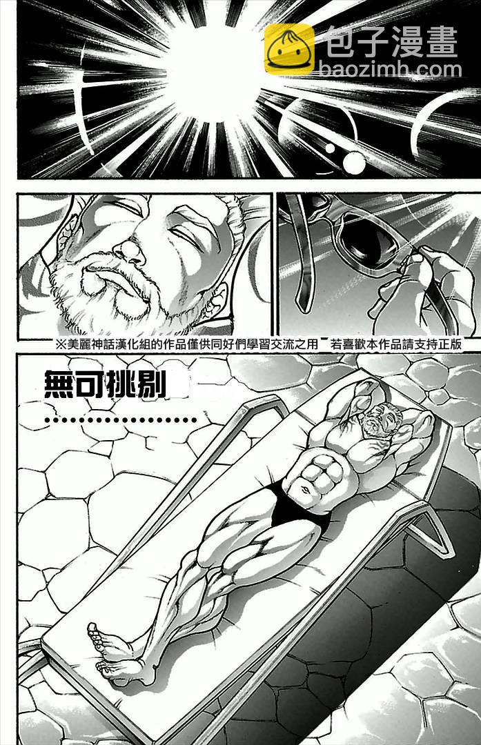 刃牙道 - 第3話 - 1