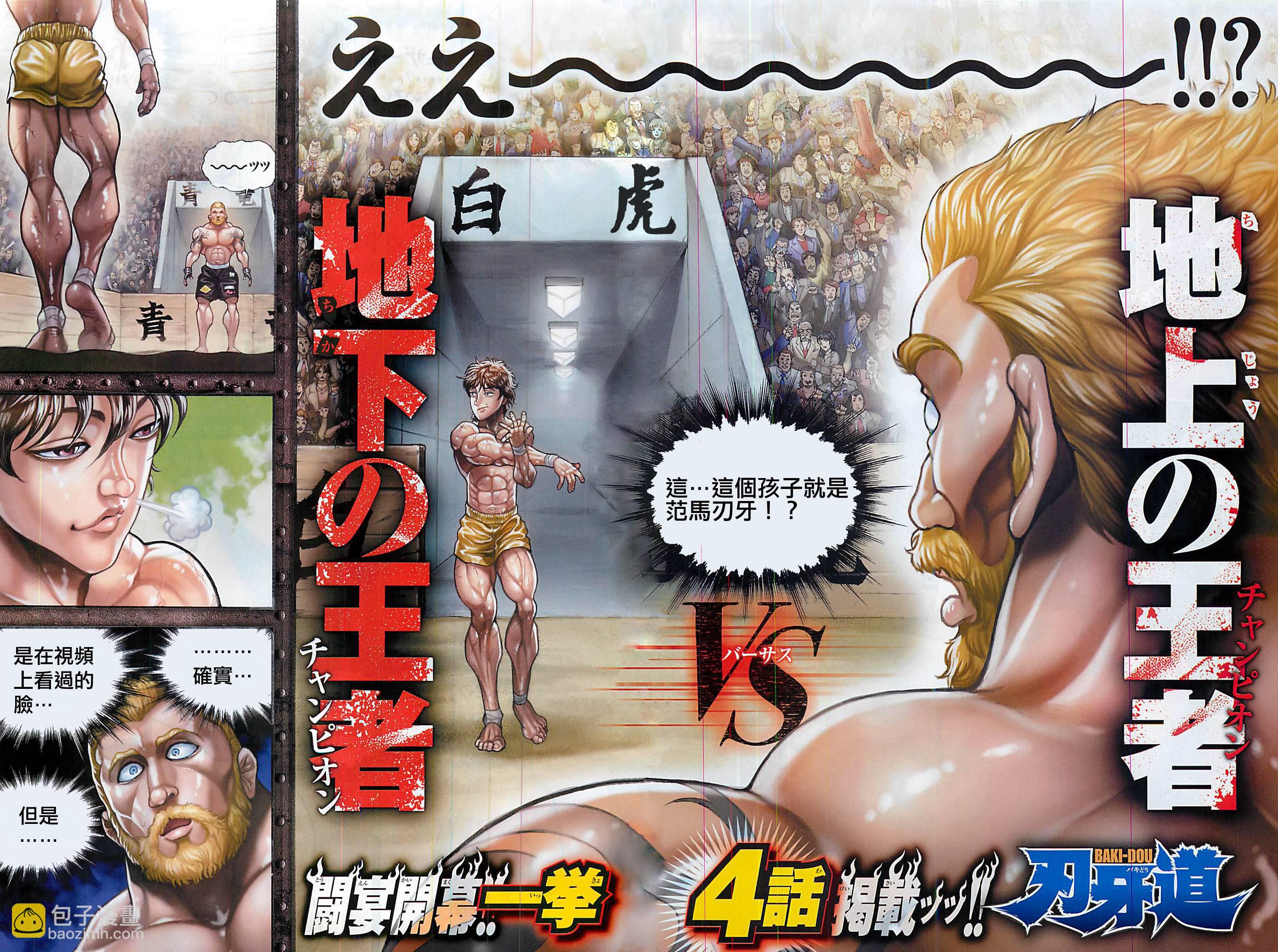 刃牙道 - 第3話 - 2