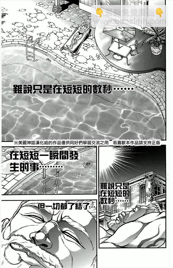 刃牙道 - 第3話 - 2