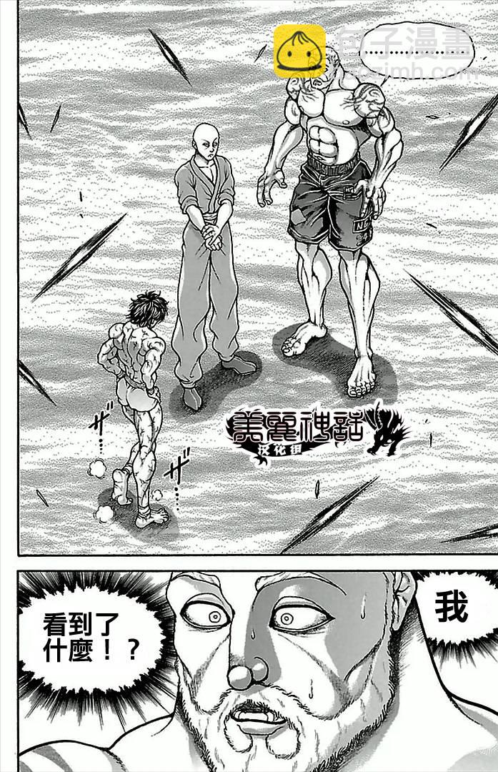 刃牙道 - 第3話 - 1