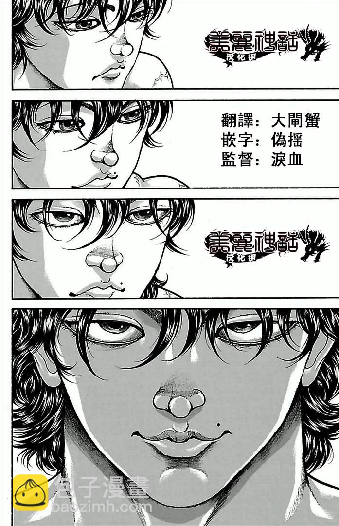 刃牙道 - 第3話 - 3