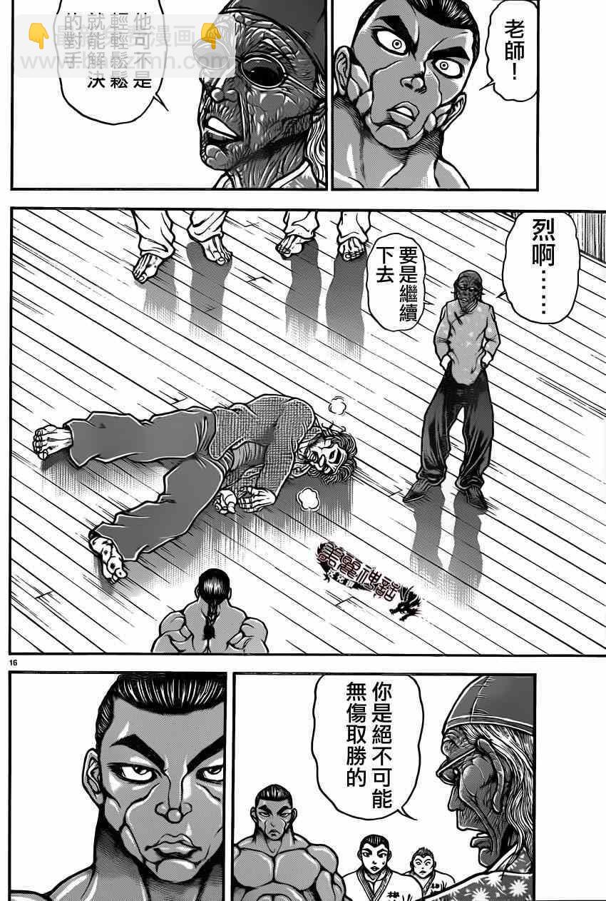 刃牙道 - 第49話 - 1