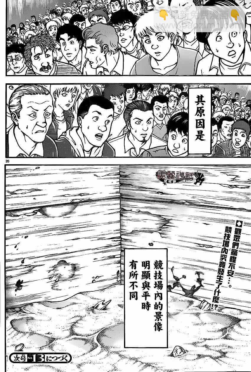 刃牙道 - 第49話 - 5