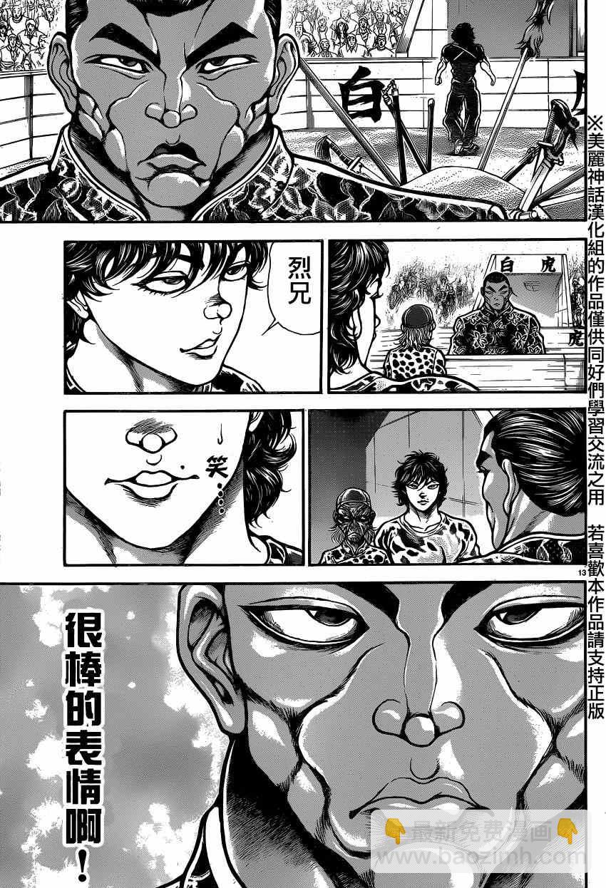 刃牙道 - 第51話 - 1