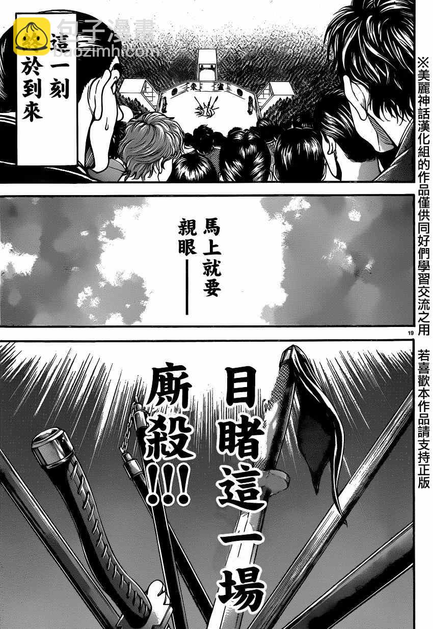 刃牙道 - 第51話 - 2