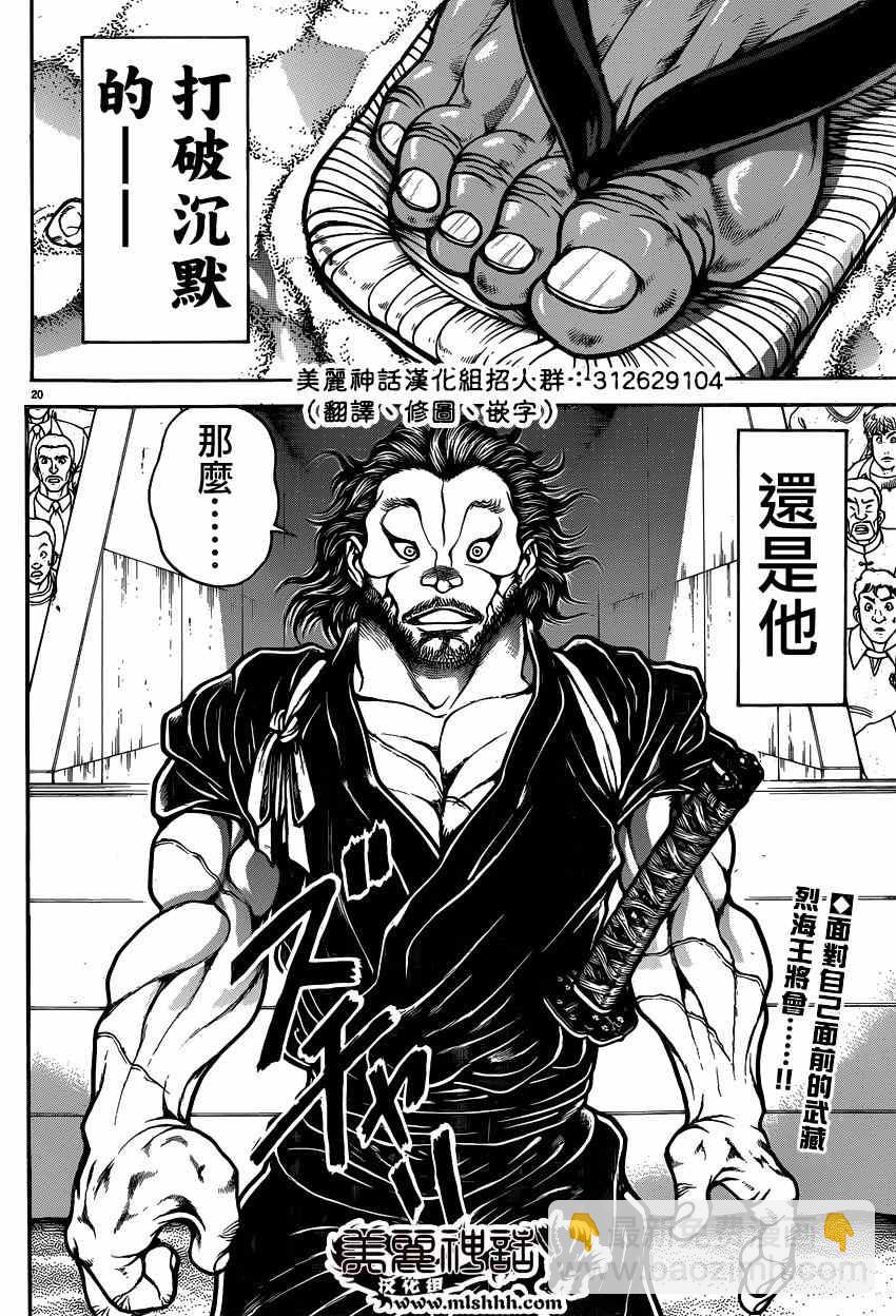 刃牙道 - 第51話 - 3