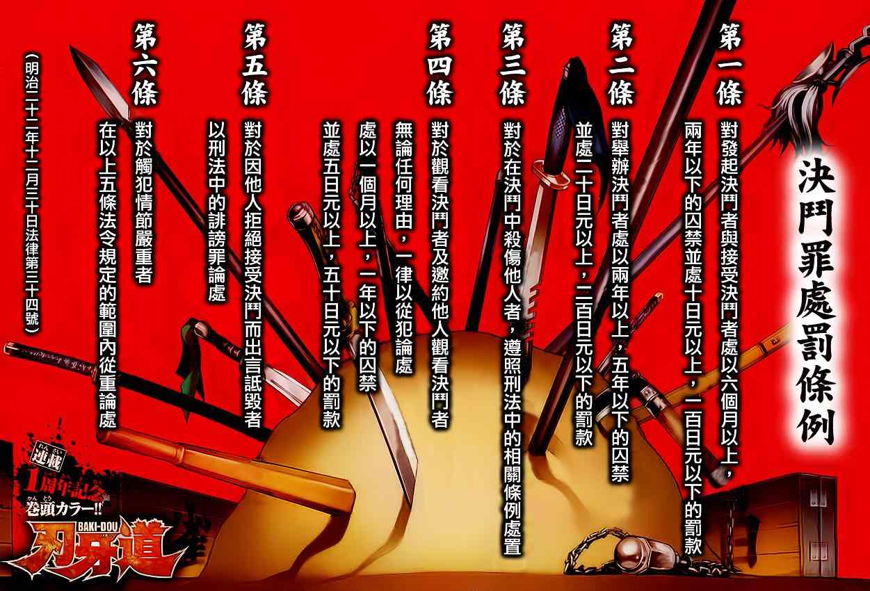 刃牙道 - 第53話 - 1