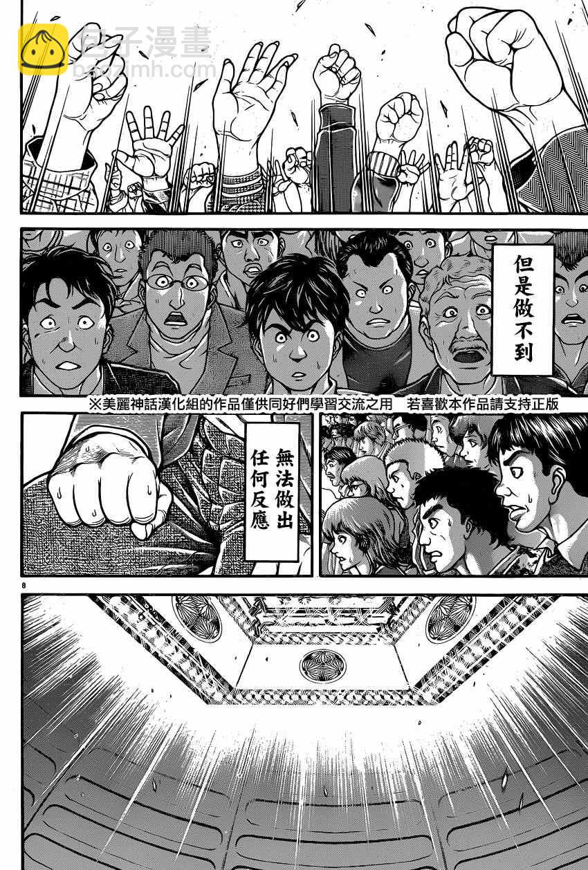 刃牙道 - 第53話 - 1