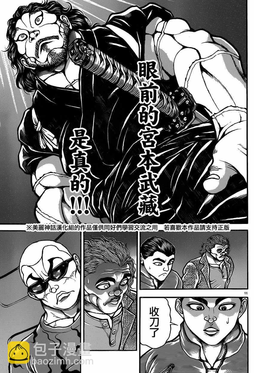 刃牙道 - 第53話 - 4