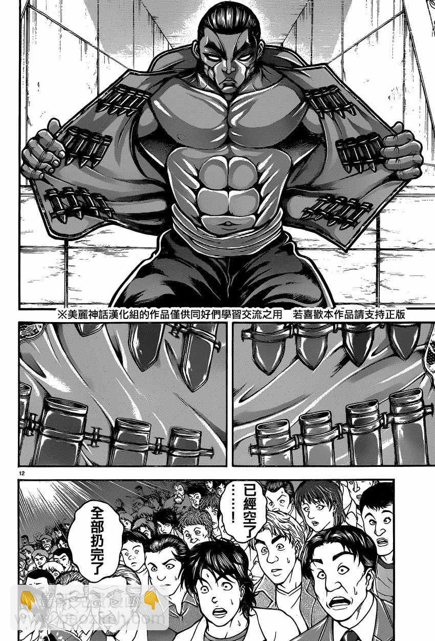 刃牙道 - 第53話 - 5