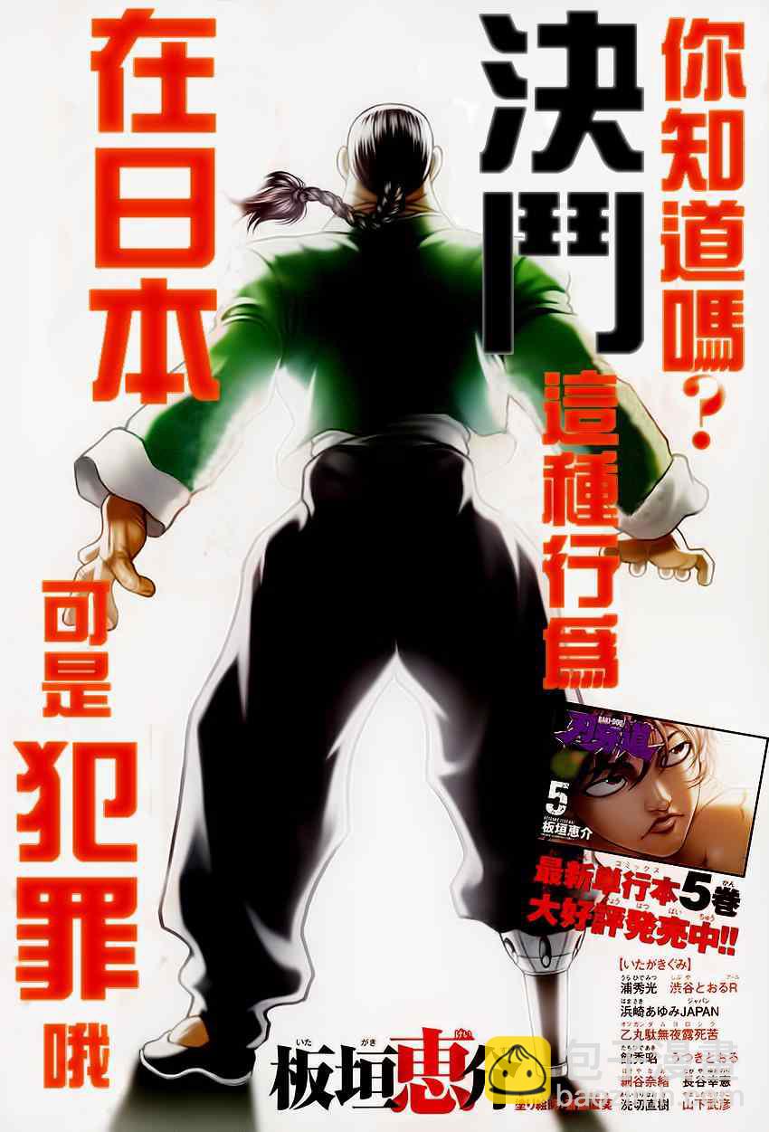 刃牙道 - 第53話 - 2