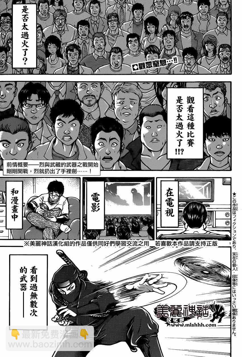 刃牙道 - 第53話 - 6