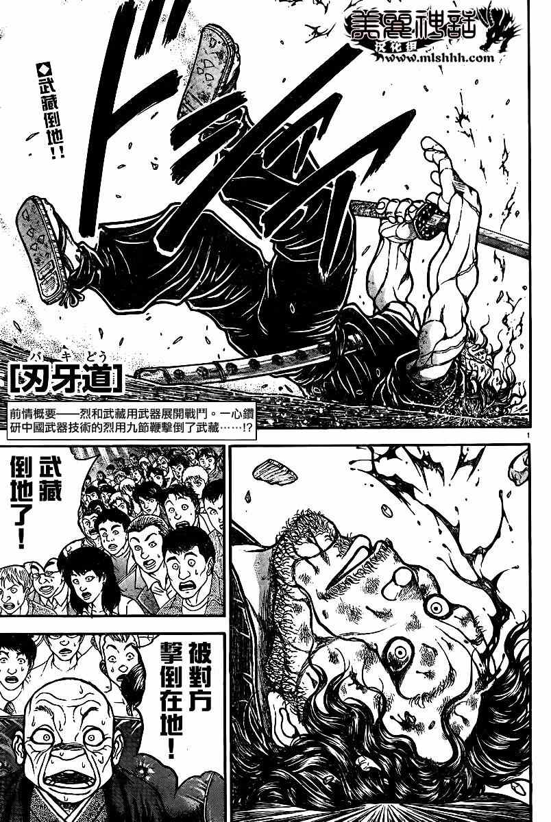 刃牙道 - 第55話 - 1