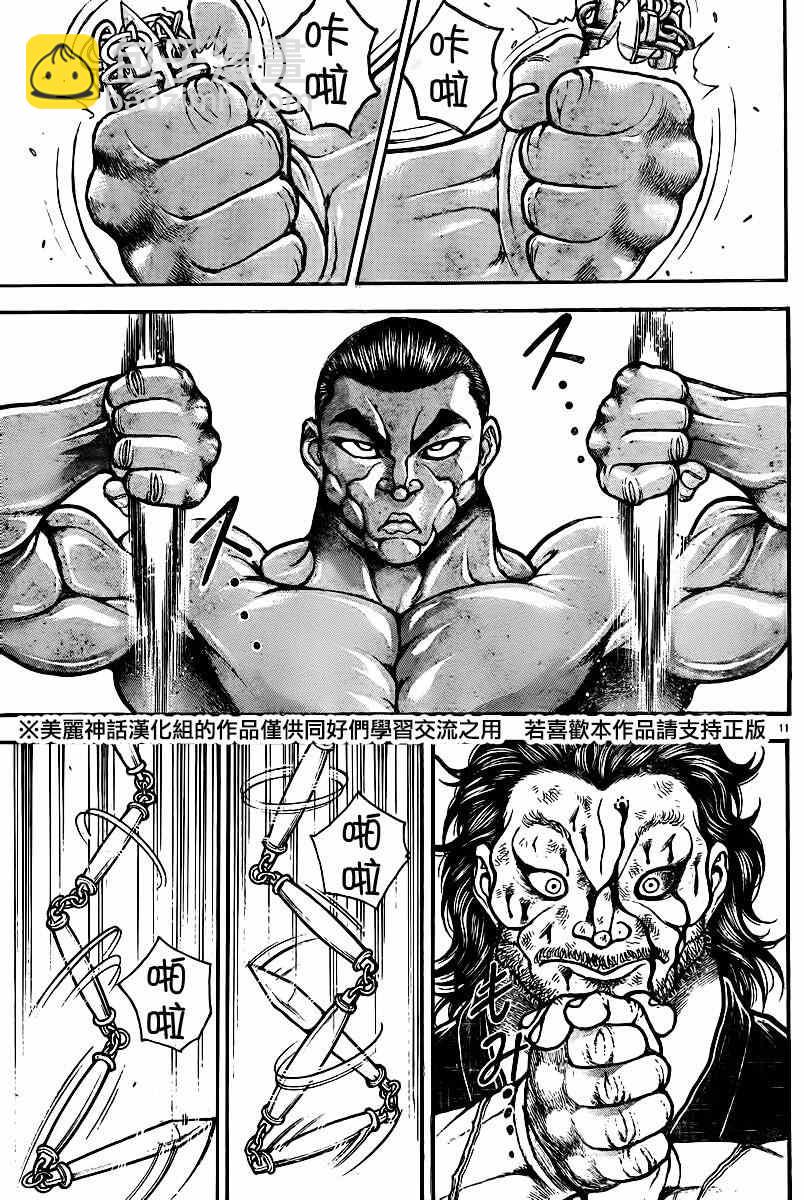 刃牙道 - 第55話 - 2