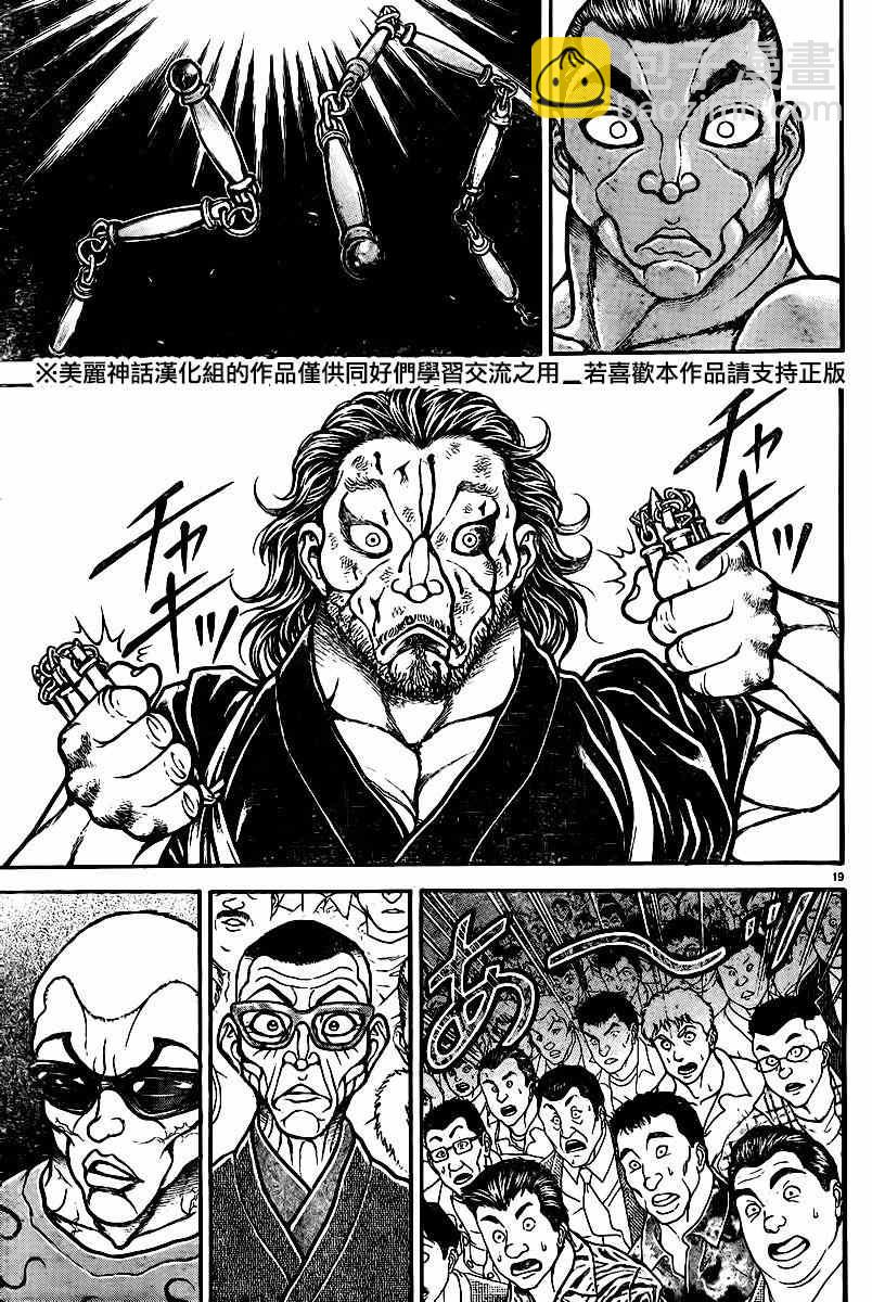 刃牙道 - 第55話 - 1