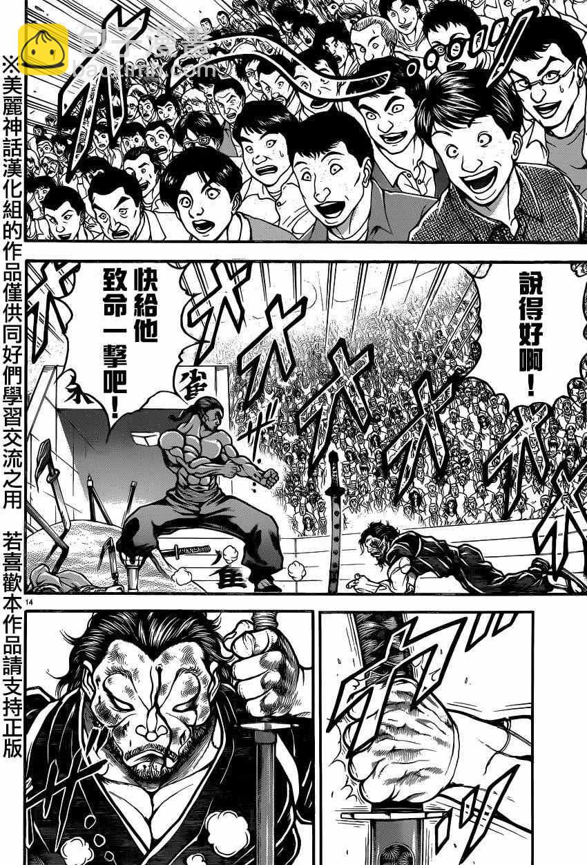 刃牙道 - 第57話 - 4