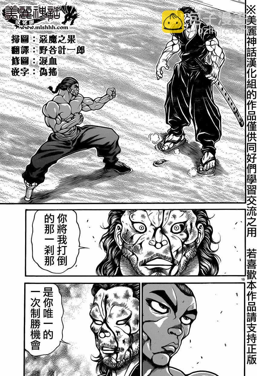 刃牙道 - 第57話 - 5