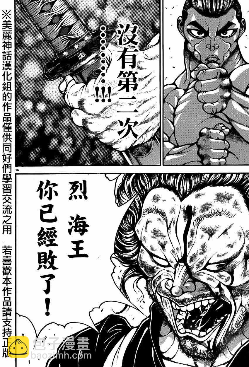 刃牙道 - 第57話 - 1