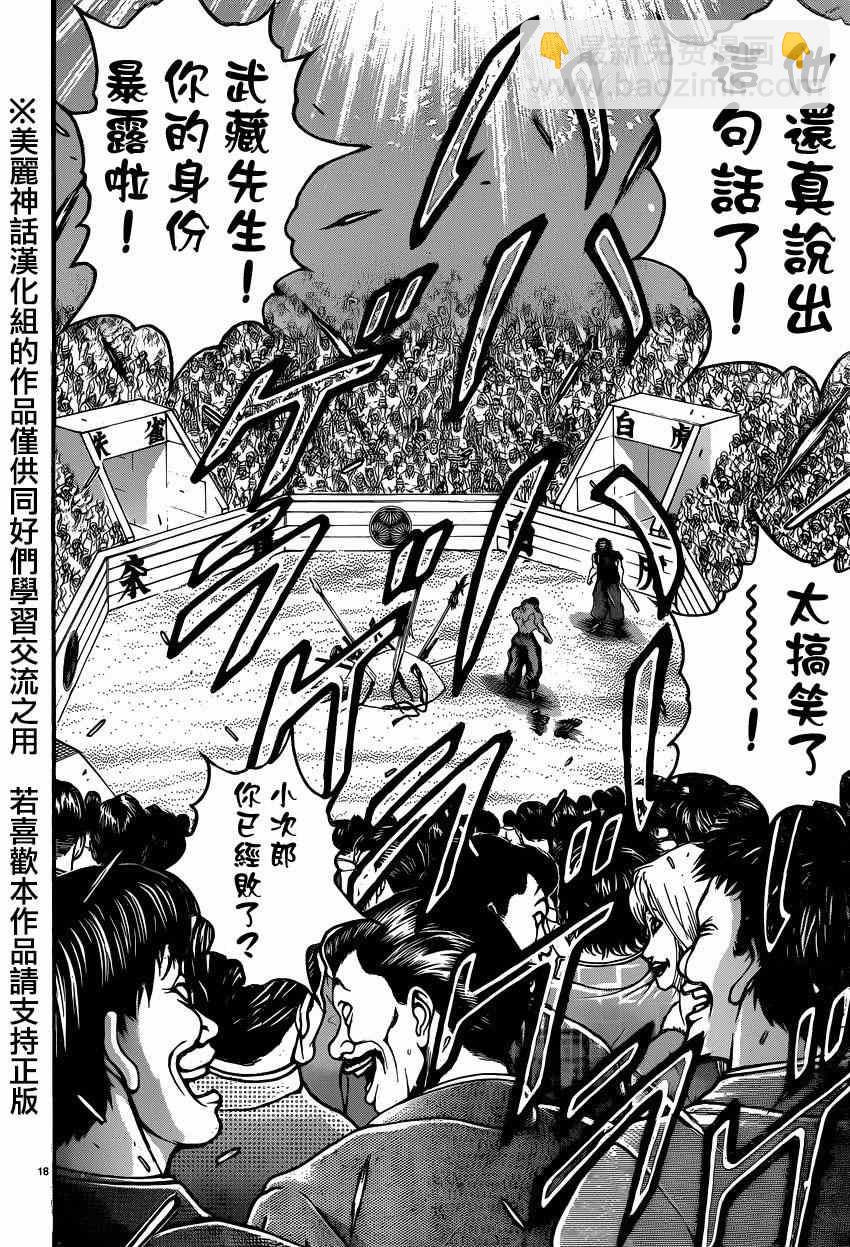 刃牙道 - 第57話 - 3