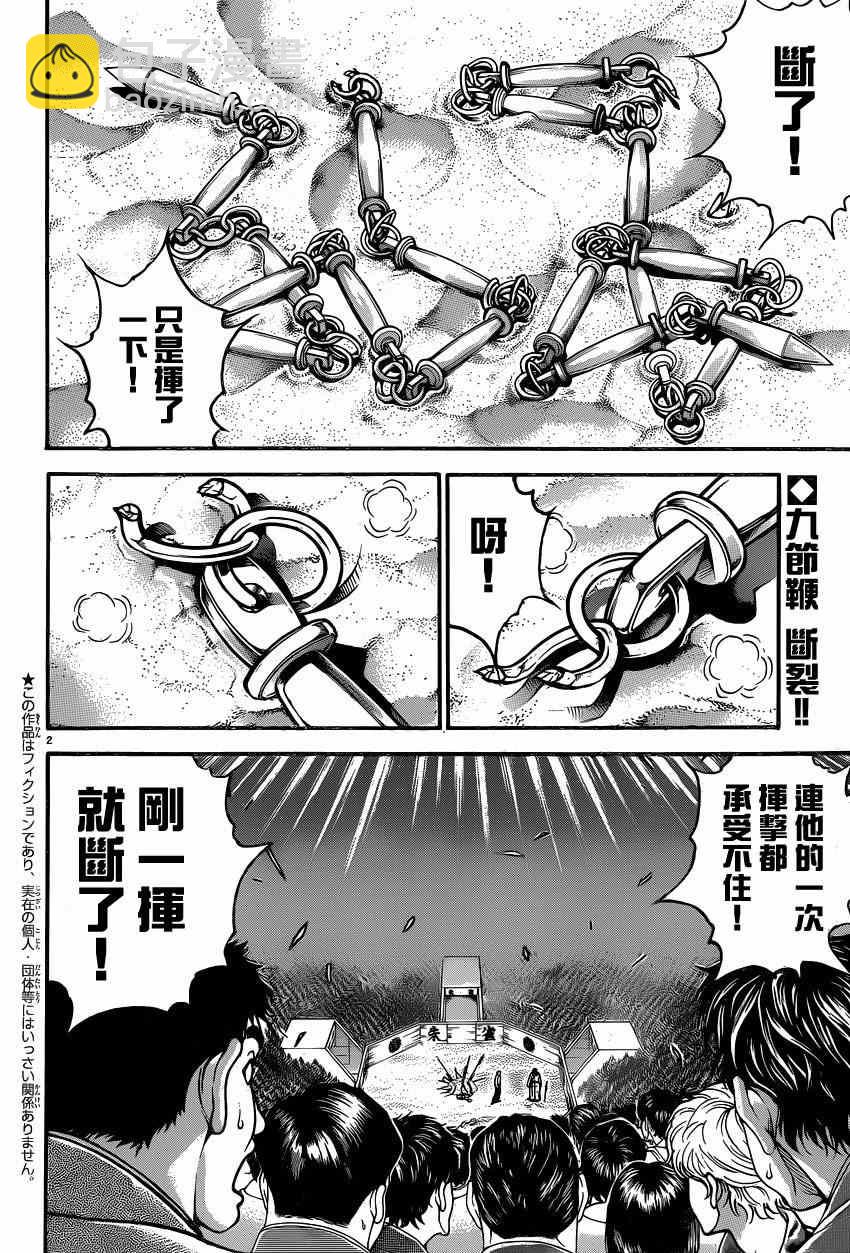 刃牙道 - 第57話 - 2