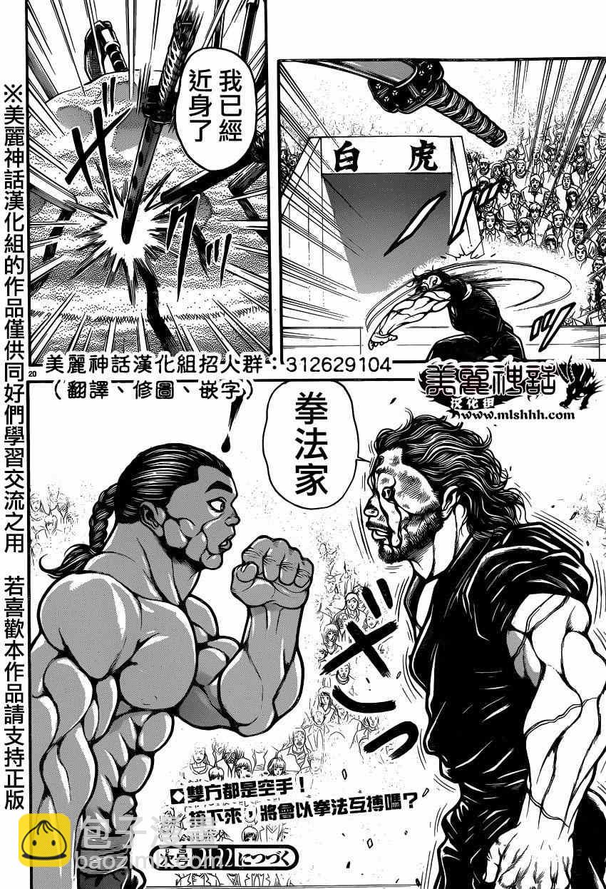 刃牙道 - 第57話 - 5