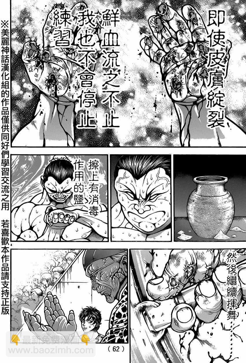 刃牙道 - 第57話 - 4