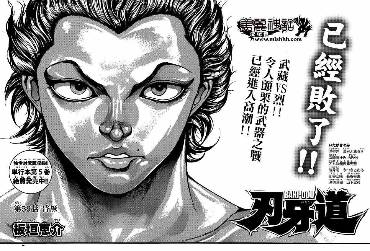 刃牙道 - 第59話 - 1